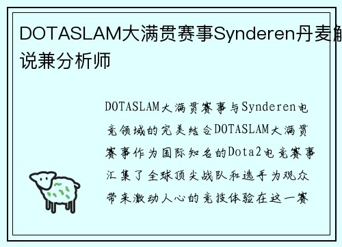 DOTASLAM大满贯赛事Synderen丹麦解说兼分析师